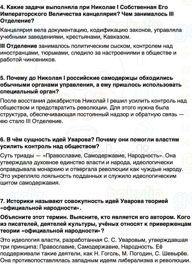 ГДЗ История России 9 класс Мединский, Торкунов Страница 13
