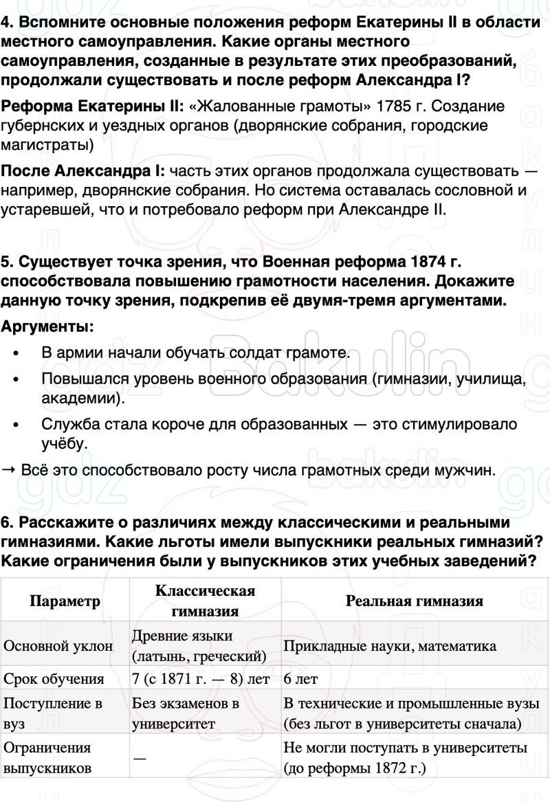 ГДЗ История России 9 класс Мединский, Торкунов Страница 147