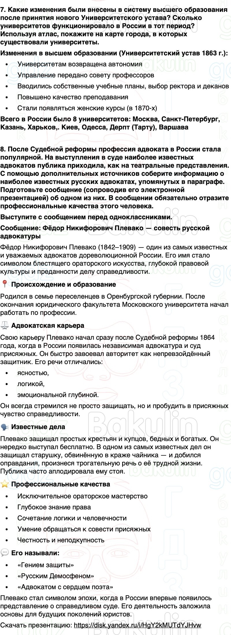 ГДЗ История России 9 класс Мединский, Торкунов Страница 147