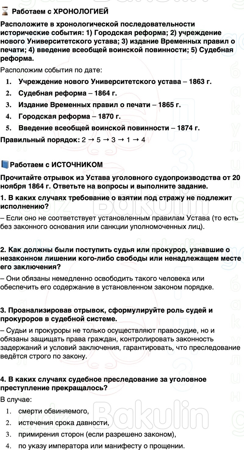 ГДЗ История России 9 класс Мединский, Торкунов Страница 147