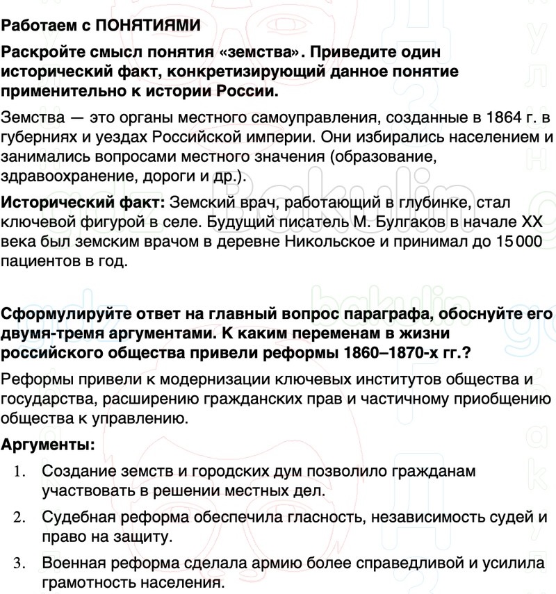 ГДЗ История России 9 класс Мединский, Торкунов Страница 148