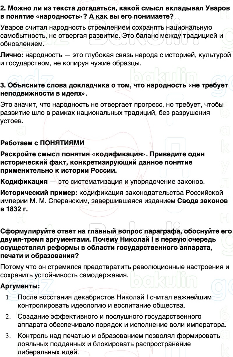 ГДЗ История России 9 класс Мединский, Торкунов Страница 14