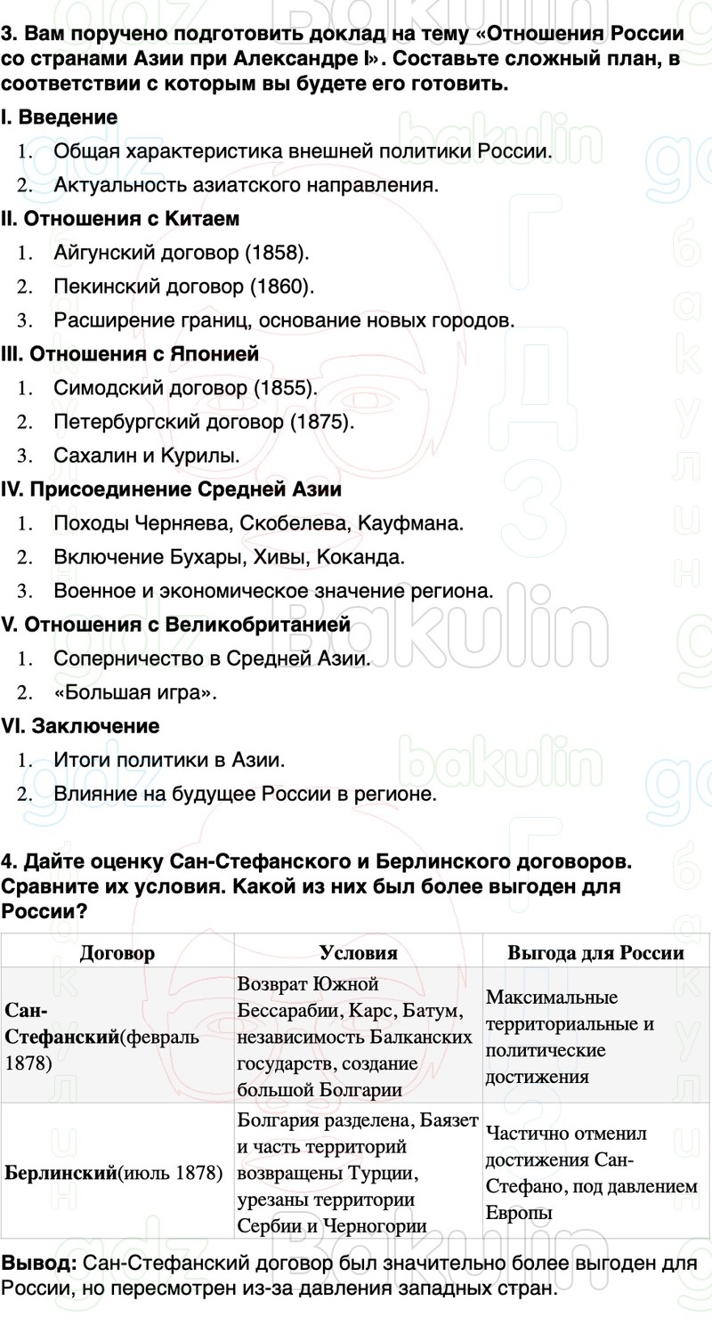 ГДЗ История России 9 класс Мединский, Торкунов Страница 158