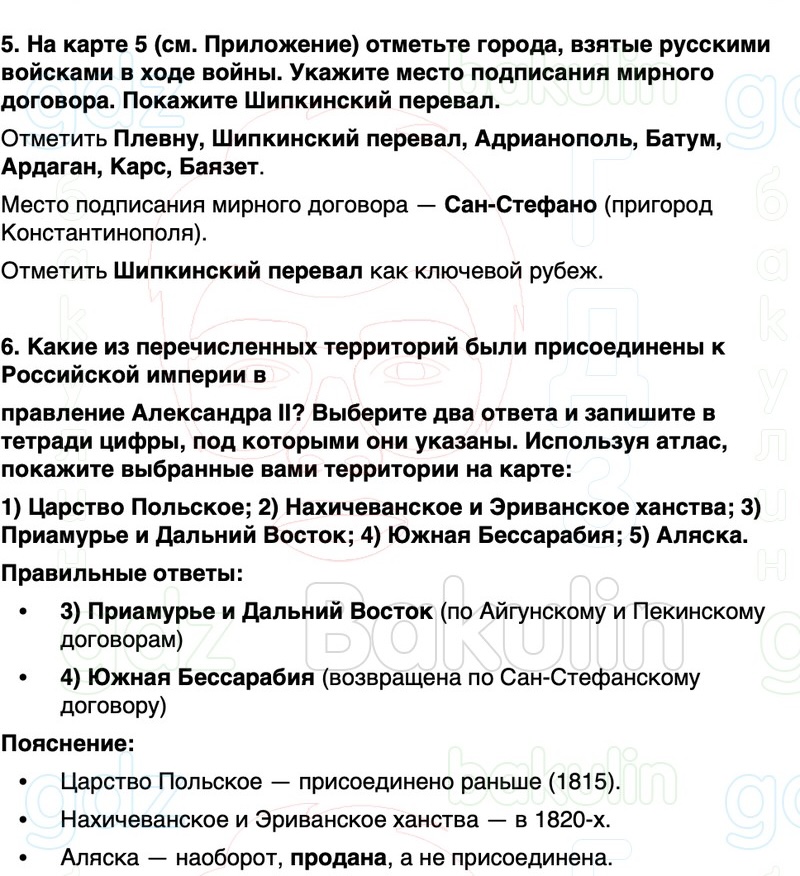 ГДЗ История России 9 класс Мединский, Торкунов Страница 158