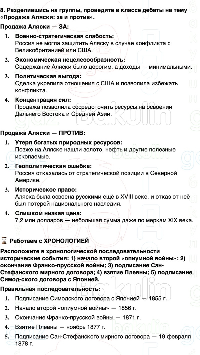 ГДЗ История России 9 класс Мединский, Торкунов Страница 159