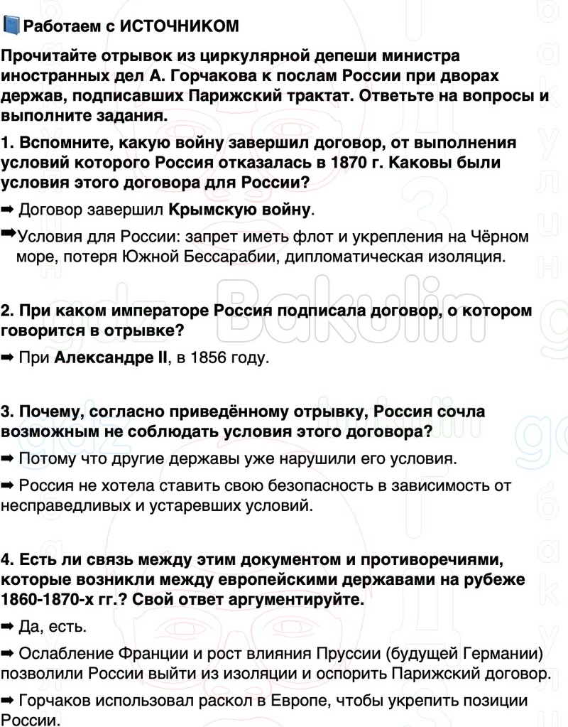 ГДЗ История России 9 класс Мединский, Торкунов Страница 159
