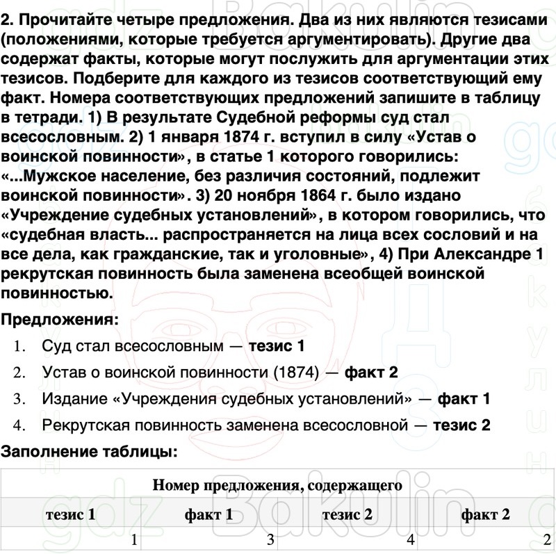 ГДЗ История России 9 класс Мединский, Торкунов Страница 160