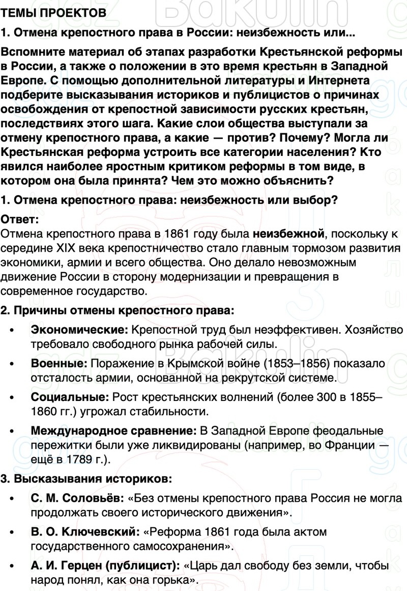 ГДЗ История России 9 класс Мединский, Торкунов Страница 161