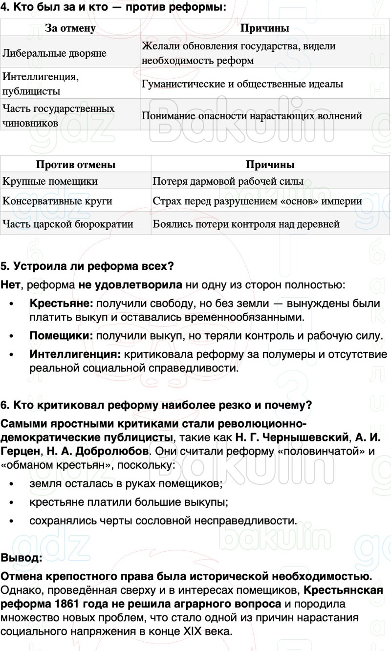 ГДЗ История России 9 класс Мединский, Торкунов Страница 161