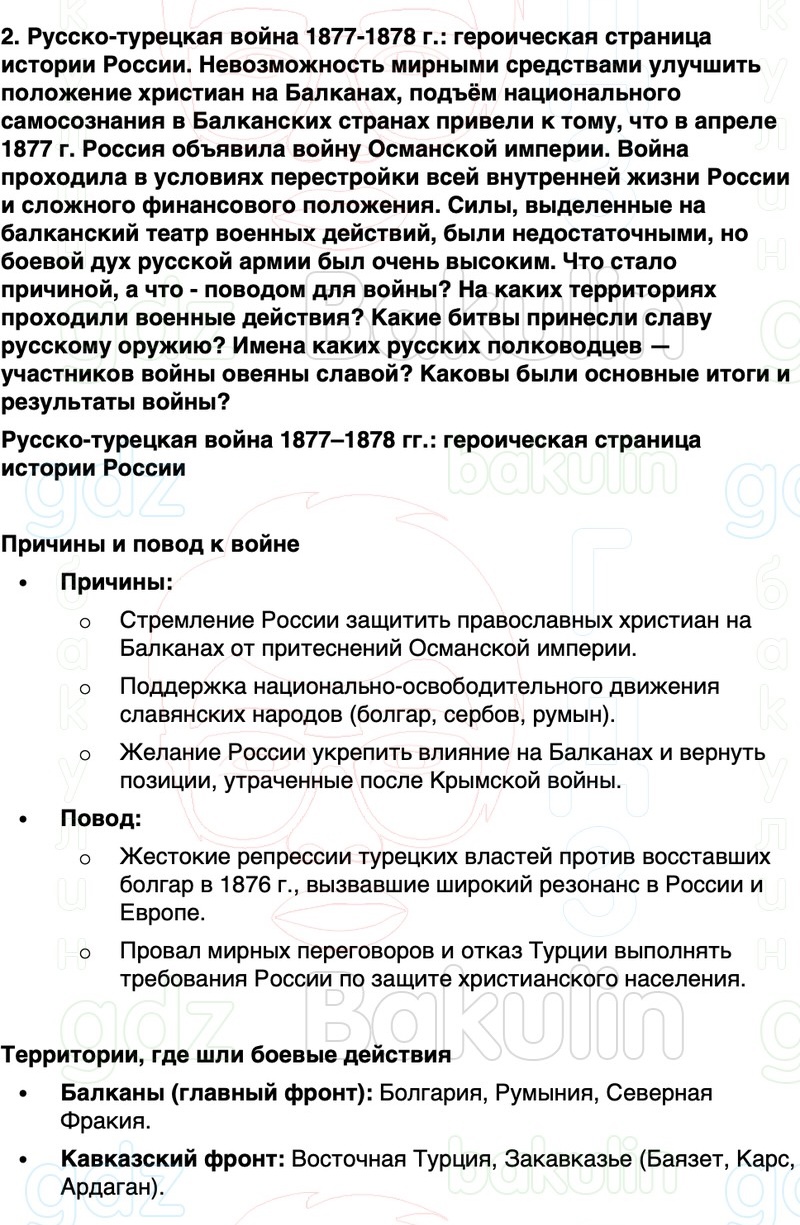 ГДЗ История России 9 класс Мединский, Торкунов Страница 161