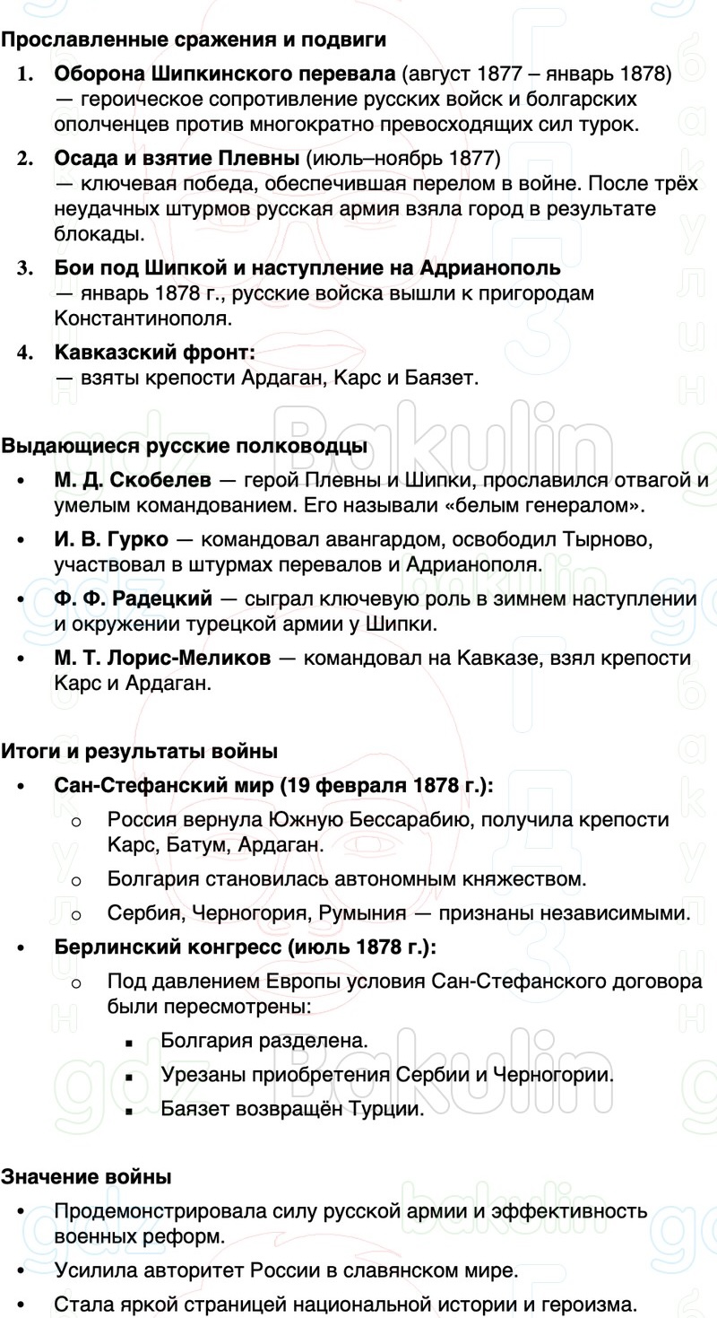 ГДЗ История России 9 класс Мединский, Торкунов Страница 161