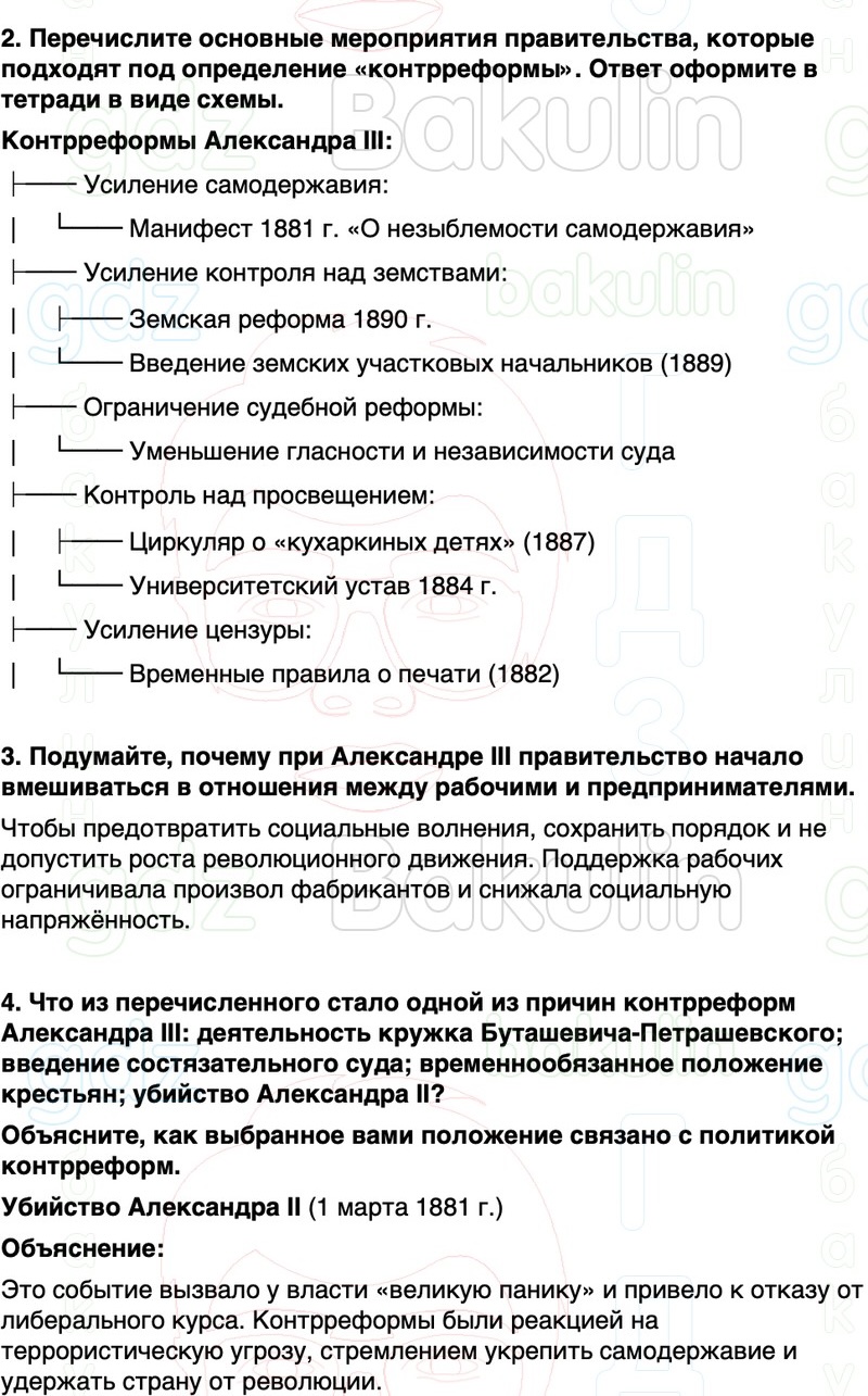 ГДЗ История России 9 класс Мединский, Торкунов Страница 171