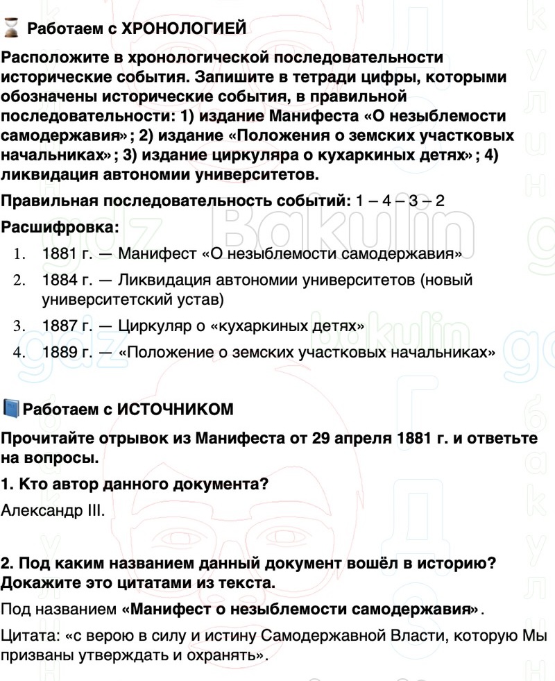 ГДЗ История России 9 класс Мединский, Торкунов Страница 172