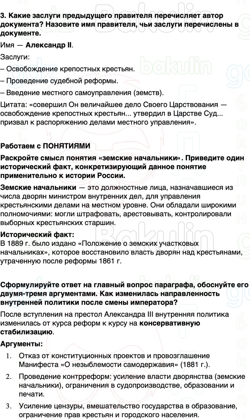 ГДЗ История России 9 класс Мединский, Торкунов Страница 172