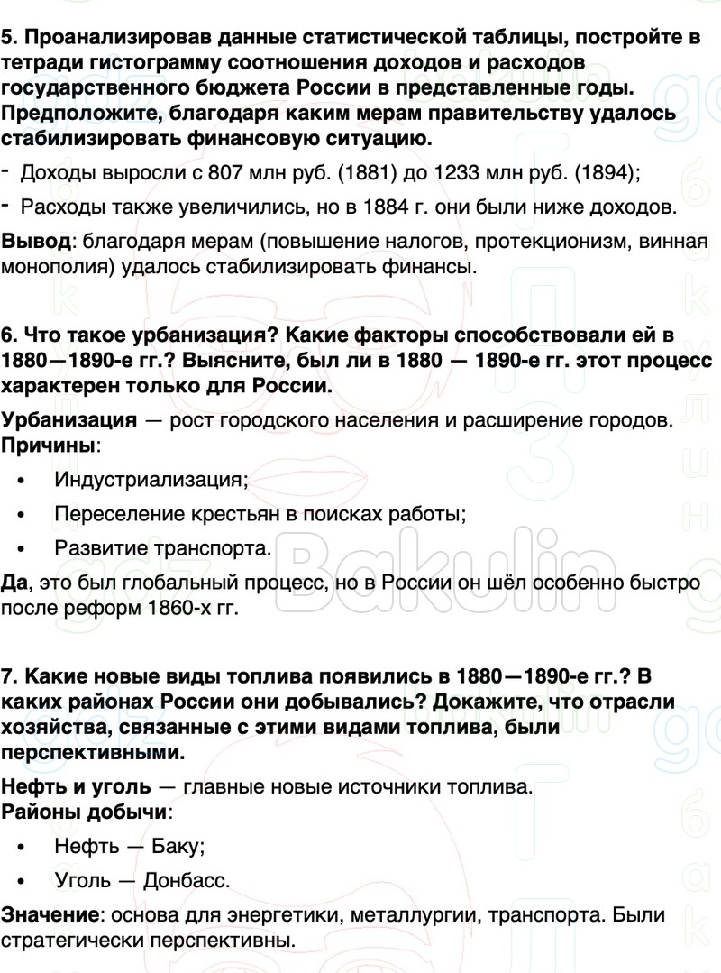 ГДЗ История России 9 класс Мединский, Торкунов Страница 181