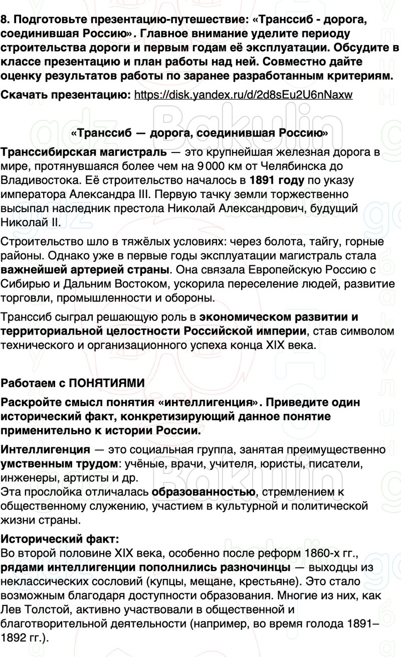 ГДЗ История России 9 класс Мединский, Торкунов Страница 181