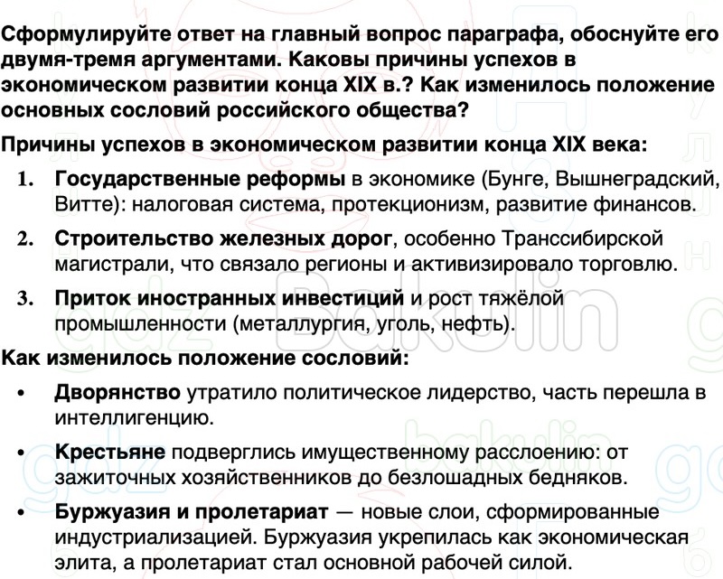 ГДЗ История России 9 класс Мединский, Торкунов Страница 181