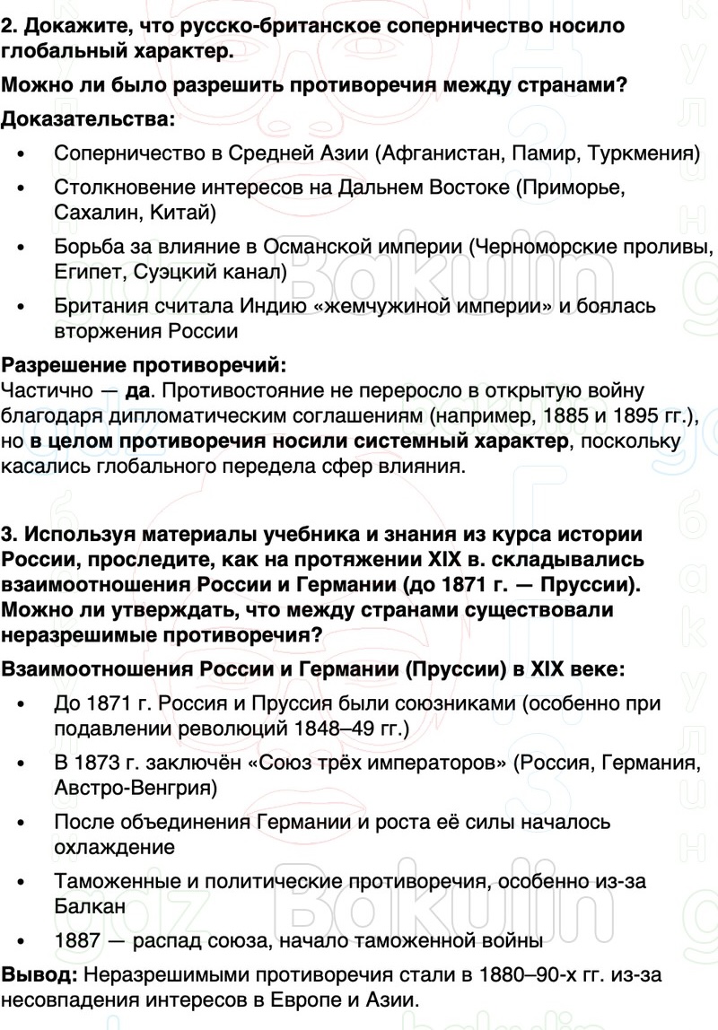 ГДЗ История России 9 класс Мединский, Торкунов Страница 188