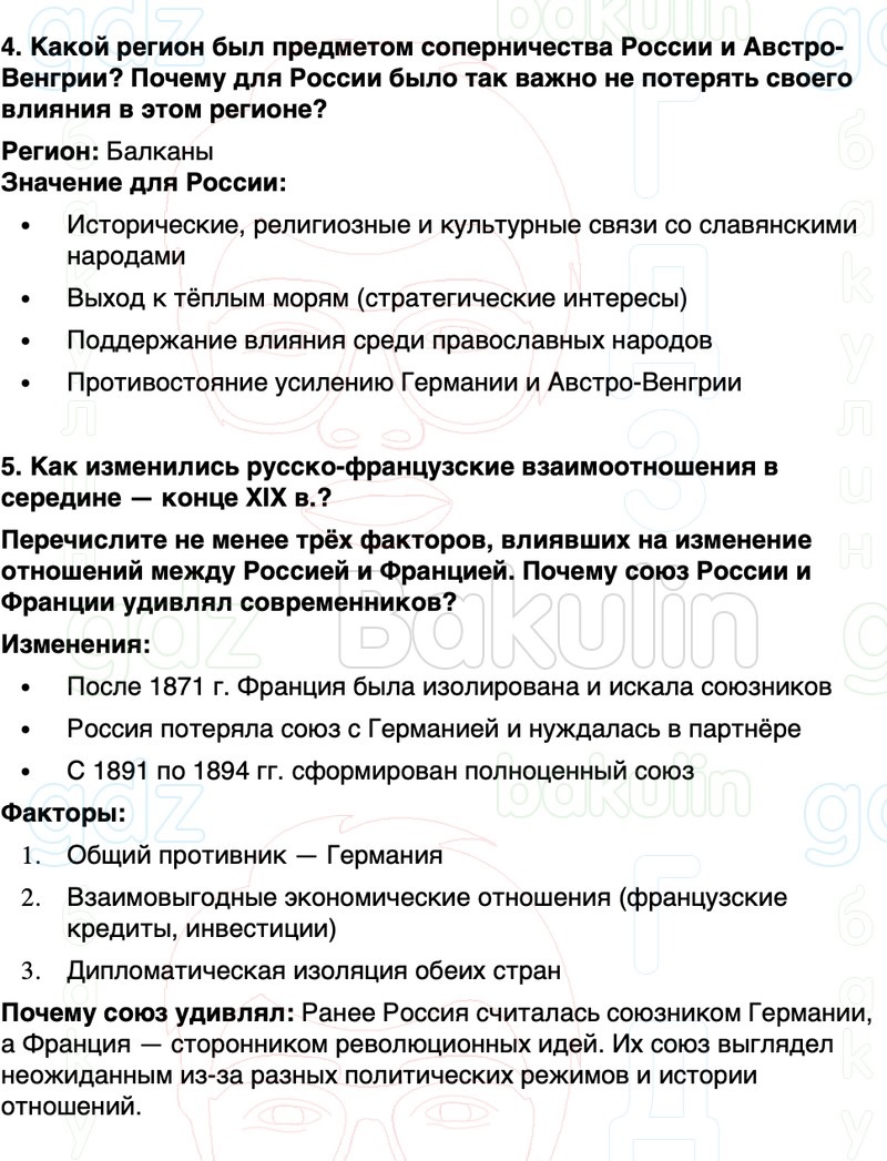 ГДЗ История России 9 класс Мединский, Торкунов Страница 188