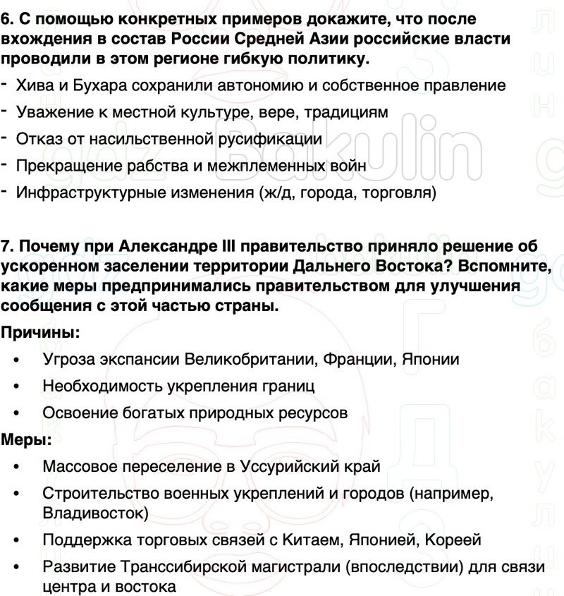 ГДЗ История России 9 класс Мединский, Торкунов Страница 188