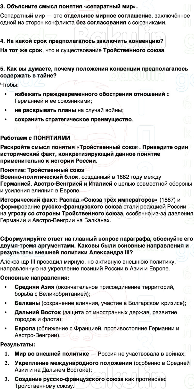 ГДЗ История России 9 класс Мединский, Торкунов Страница 189