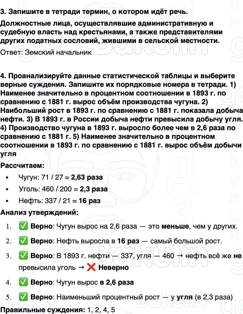 ГДЗ История России 9 класс Мединский, Торкунов Страница 190