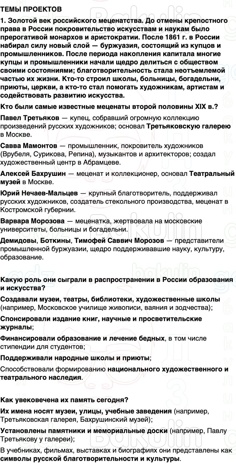 ГДЗ История России 9 класс Мединский, Торкунов Страница 191
