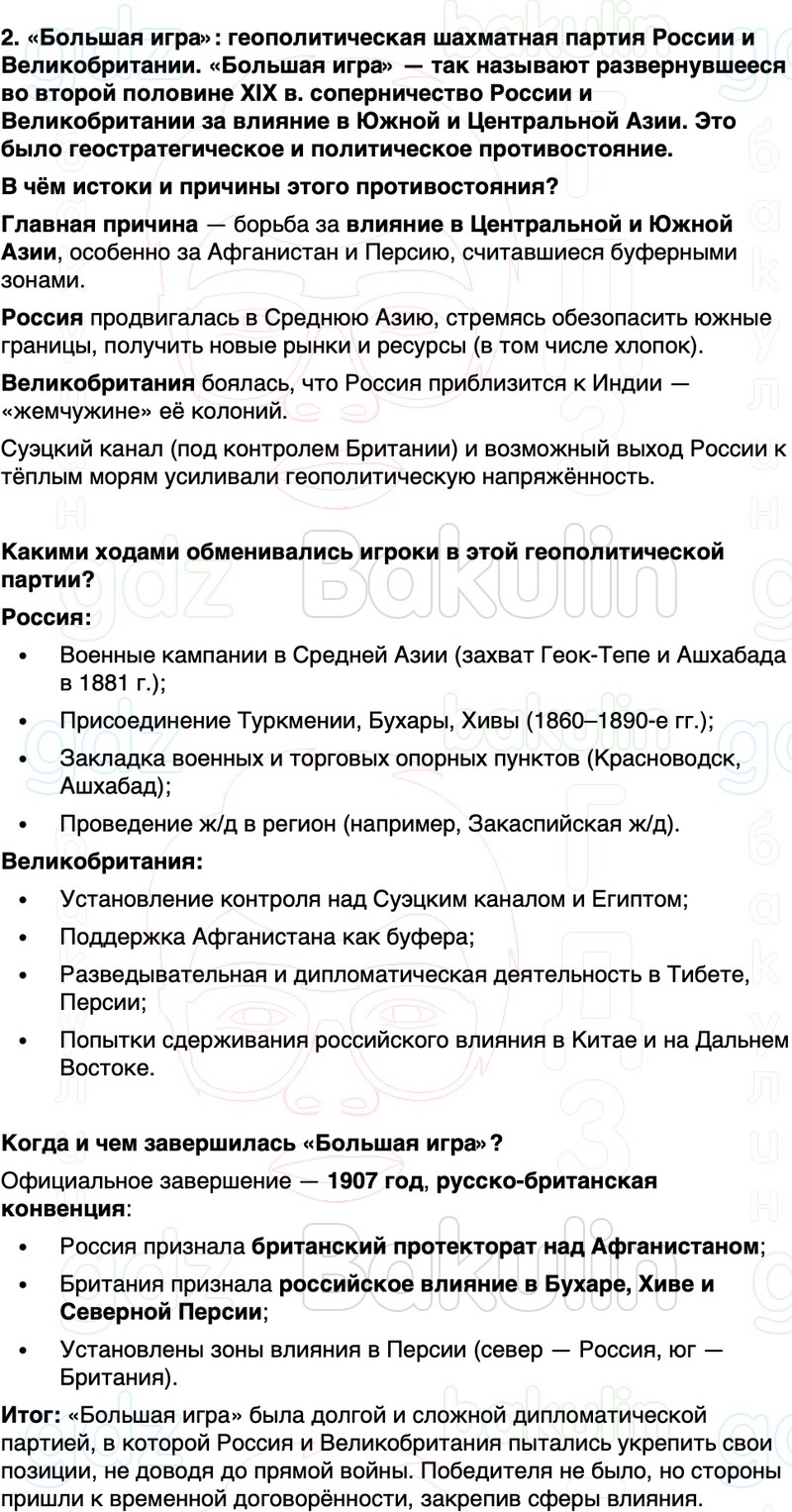 ГДЗ История России 9 класс Мединский, Торкунов Страница 191