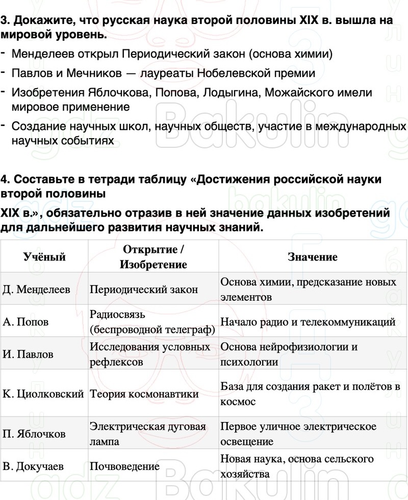 ГДЗ История России 9 класс Мединский, Торкунов Страница 204