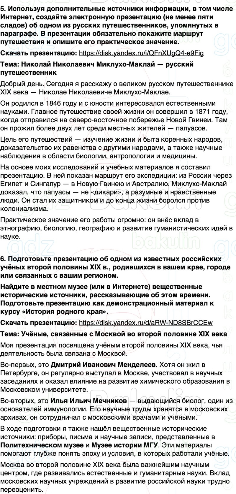 ГДЗ История России 9 класс Мединский, Торкунов Страница 204