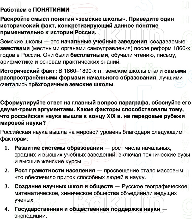 ГДЗ История России 9 класс Мединский, Торкунов Страница 205