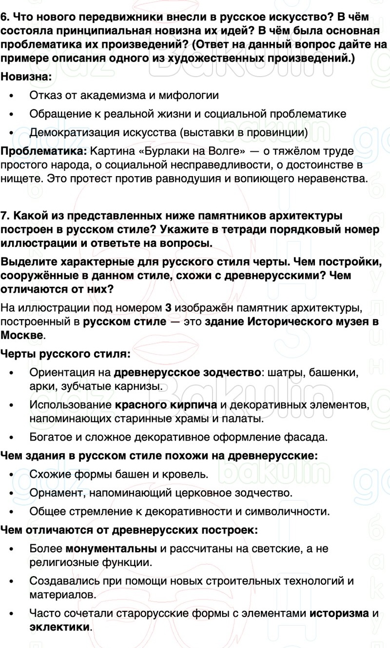 ГДЗ История России 9 класс Мединский, Торкунов Страница 220