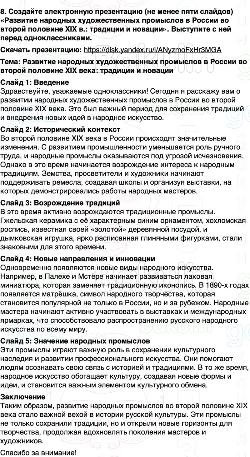 ГДЗ История России 9 класс Мединский, Торкунов Страница 220