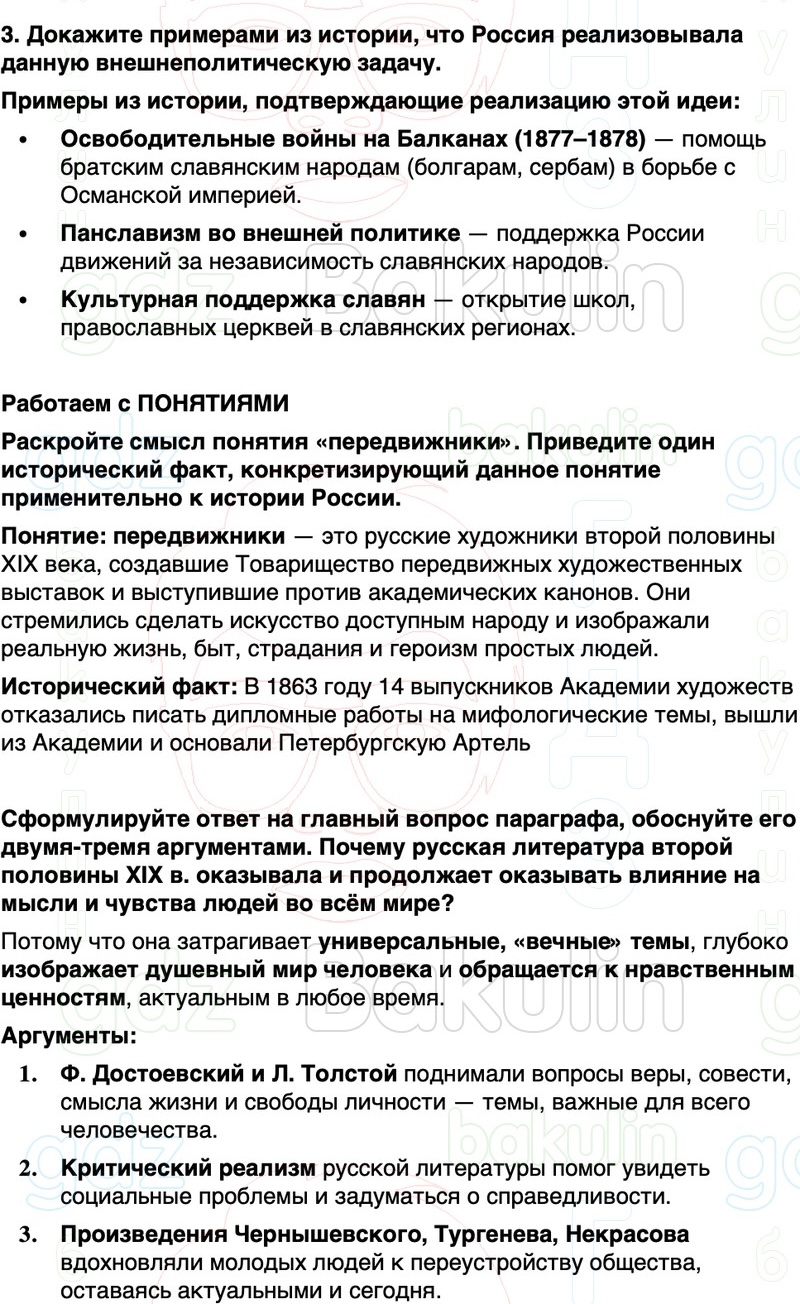 ГДЗ История России 9 класс Мединский, Торкунов Страница 221