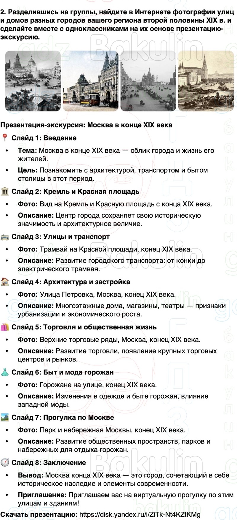 ГДЗ История России 9 класс Мединский, Торкунов Страница 229