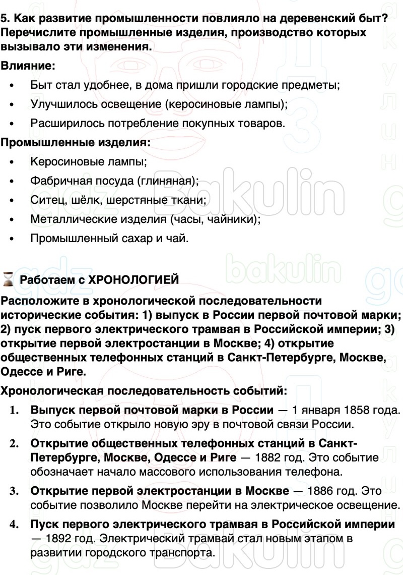 ГДЗ История России 9 класс Мединский, Торкунов Страница 230