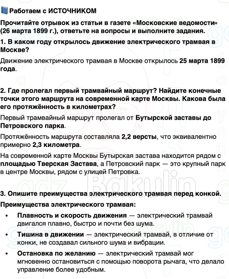 ГДЗ История России 9 класс Мединский, Торкунов Страница 230