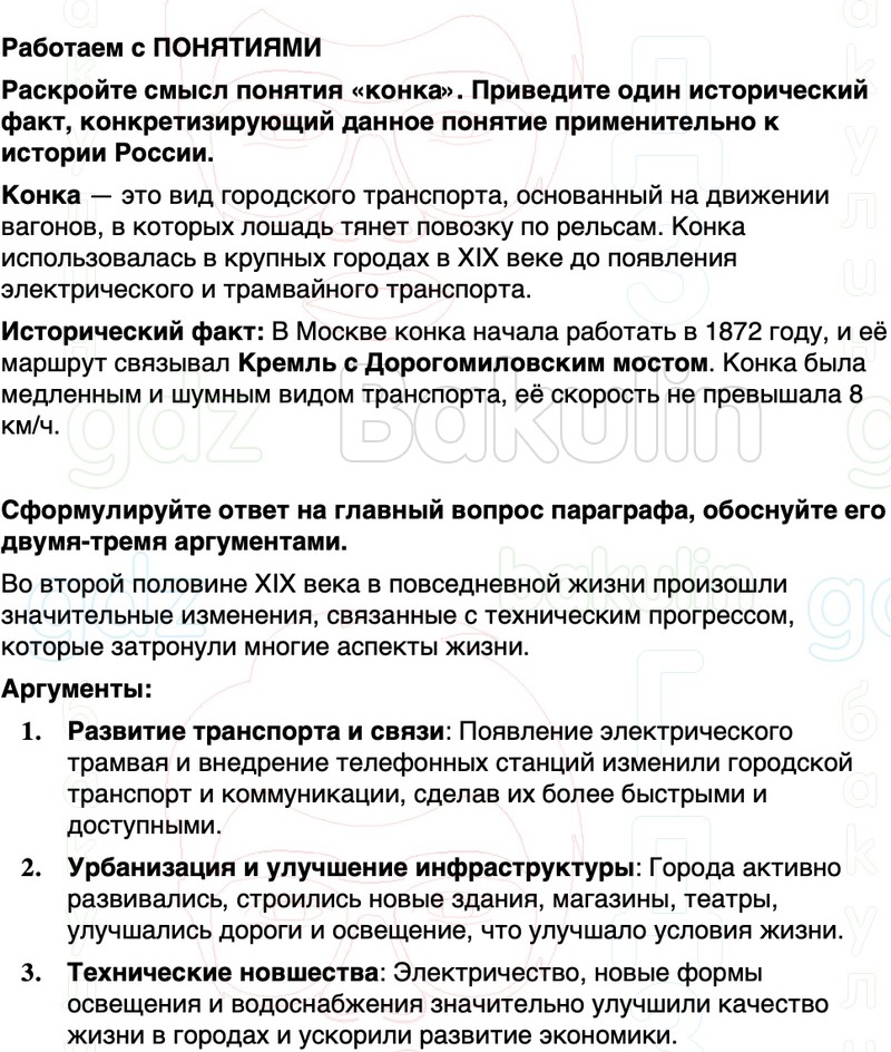 ГДЗ История России 9 класс Мединский, Торкунов Страница 230