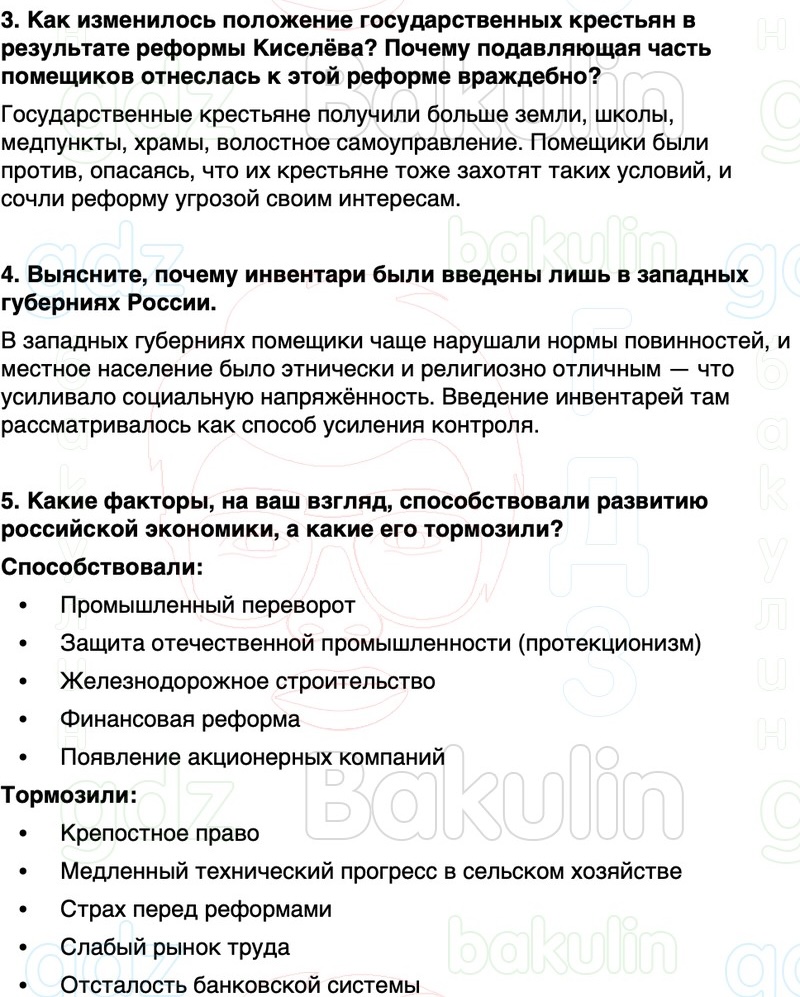 ГДЗ История России 9 класс Мединский, Торкунов Страница 23