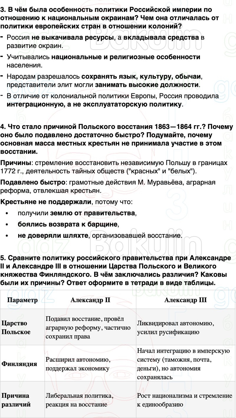 ГДЗ История России 9 класс Мединский, Торкунов Страница 244