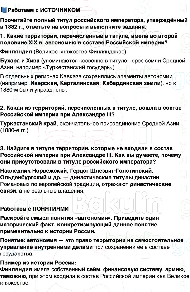 ГДЗ История России 9 класс Мединский, Торкунов Страница 245