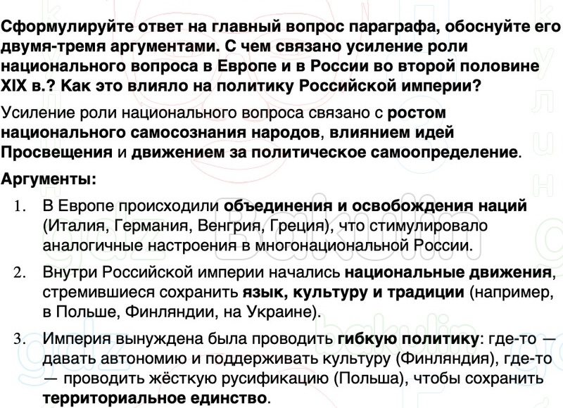 ГДЗ История России 9 класс Мединский, Торкунов Страница 245