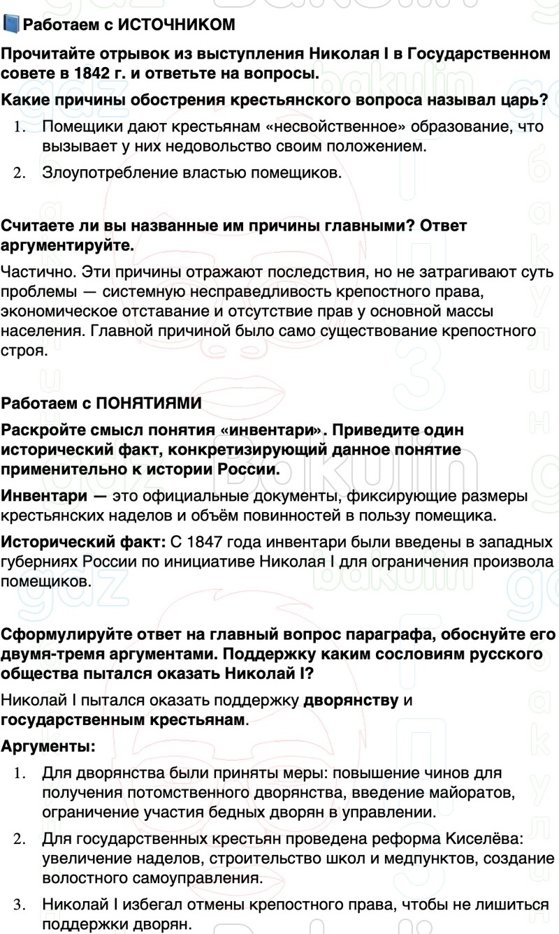 ГДЗ История России 9 класс Мединский, Торкунов Страница 24