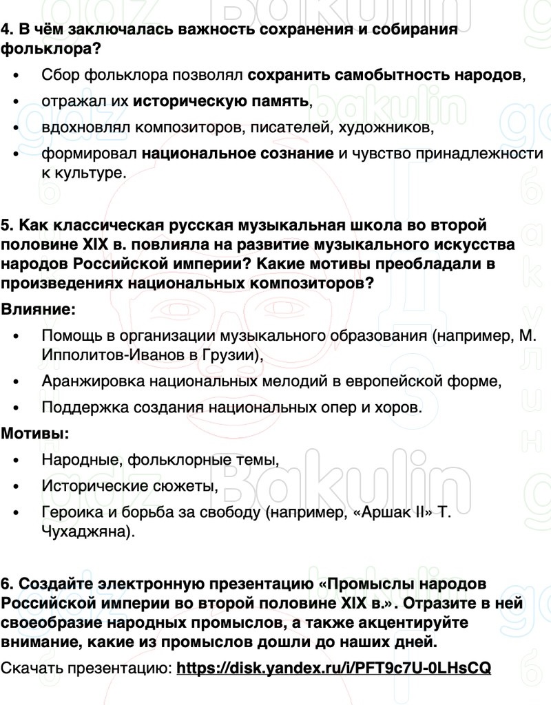ГДЗ История России 9 класс Мединский, Торкунов Страница 252