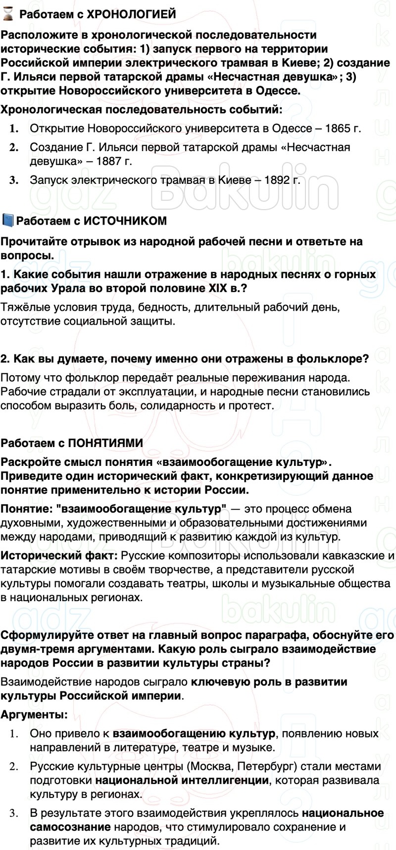 ГДЗ История России 9 класс Мединский, Торкунов Страница 252