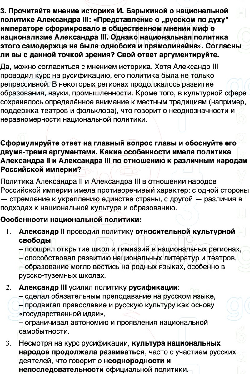 ГДЗ История России 9 класс Мединский, Торкунов Страница 253