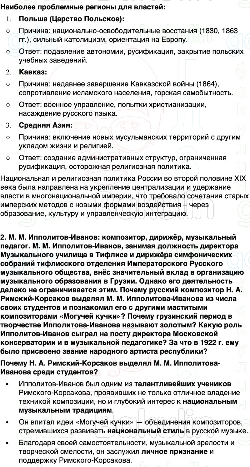 ГДЗ История России 9 класс Мединский, Торкунов Страница 254