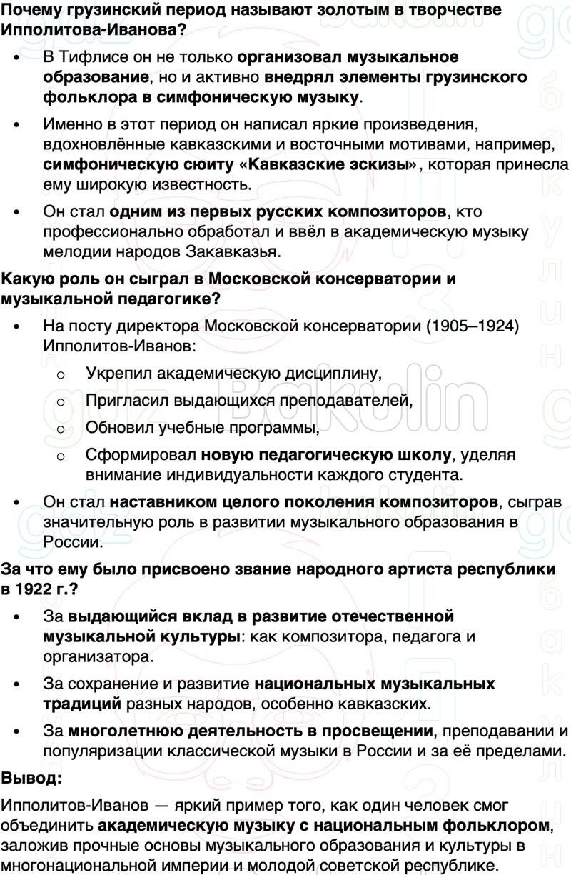 ГДЗ История России 9 класс Мединский, Торкунов Страница 254