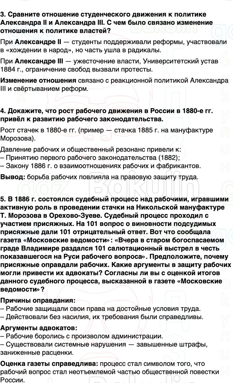 ГДЗ История России 9 класс Мединский, Торкунов Страница 264