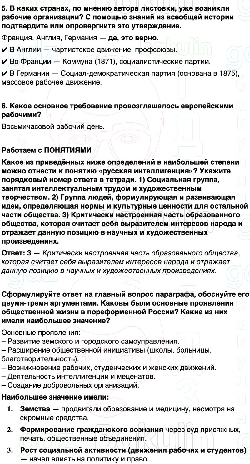ГДЗ История России 9 класс Мединский, Торкунов Страница 265